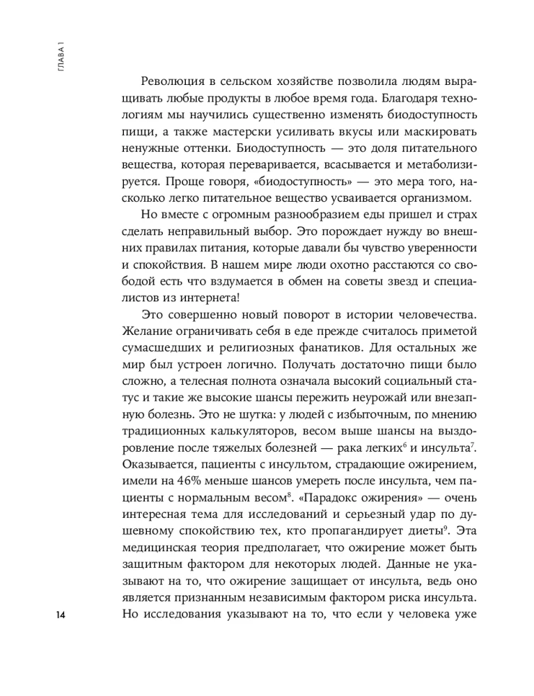 Помирись с едой. Как забыть о диетах и перейти на интуитивное питание