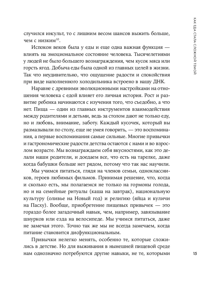 Помирись с едой. Как забыть о диетах и перейти на интуитивное питание