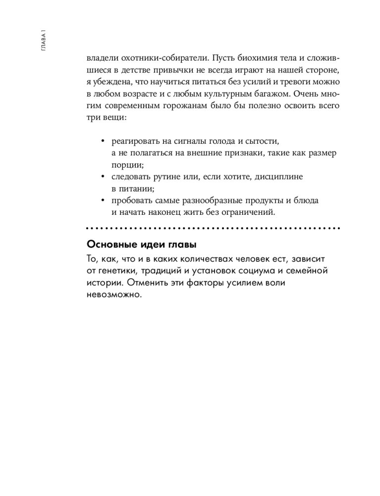 Помирись с едой. Как забыть о диетах и перейти на интуитивное питание