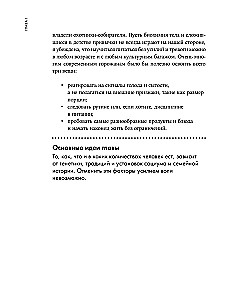 Помирись с едой. Как забыть о диетах и перейти на интуитивное питание