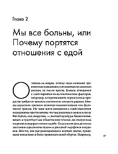 Помирись с едой. Как забыть о диетах и перейти на интуитивное питание