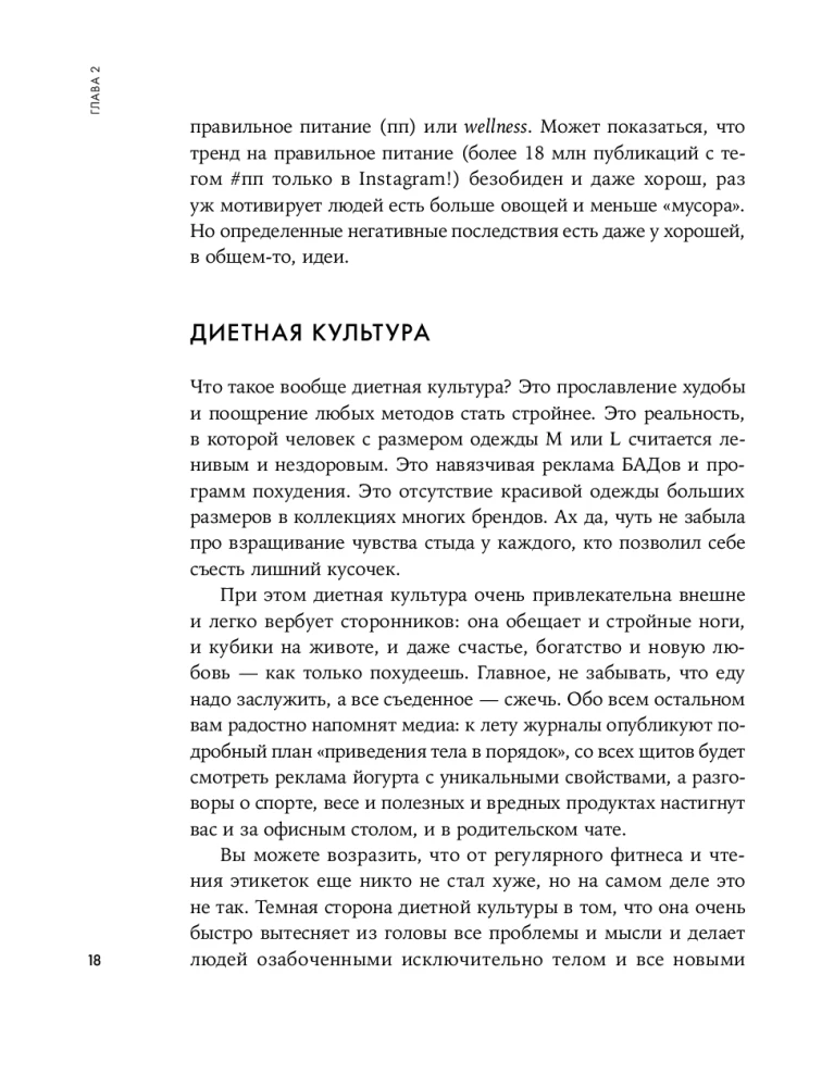 Помирись с едой. Как забыть о диетах и перейти на интуитивное питание