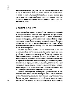 Помирись с едой. Как забыть о диетах и перейти на интуитивное питание