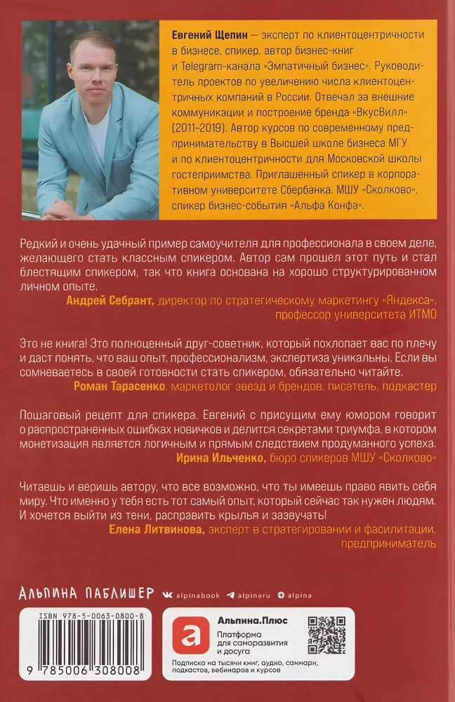 Стать спикером: Как профессионалу монетизировать свои знания, выступая публично