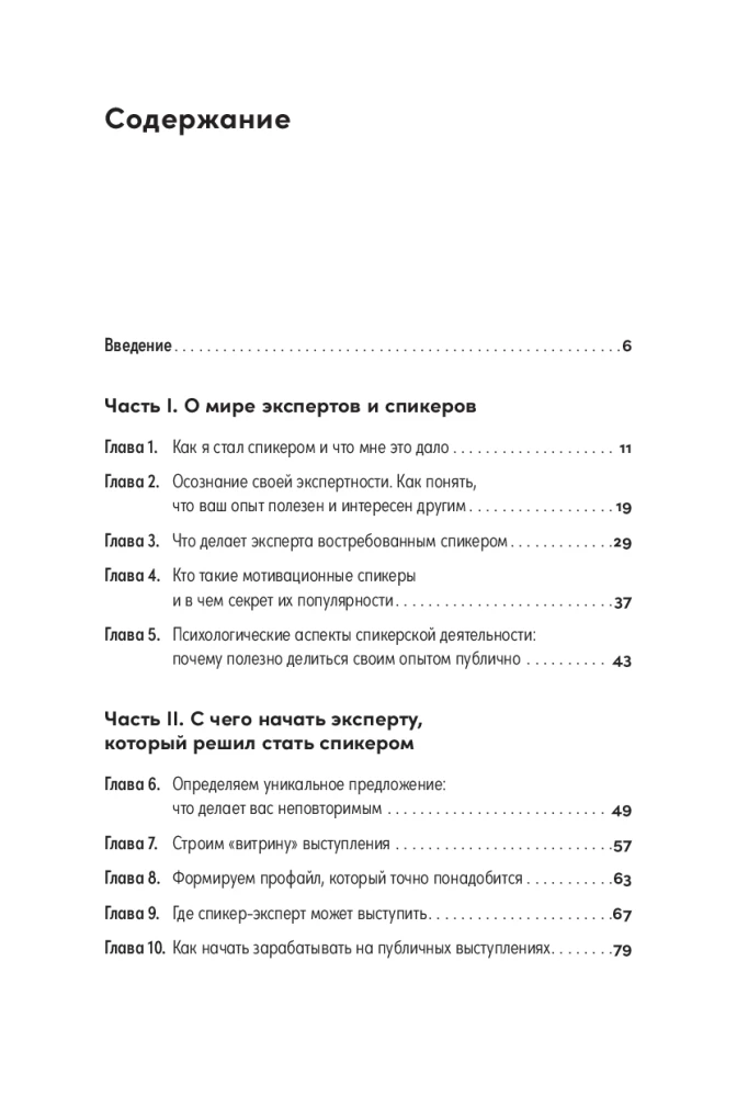 Стать спикером: Как профессионалу монетизировать свои знания, выступая публично