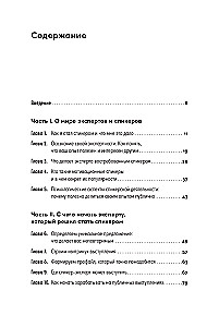 Стать спикером: Как профессионалу монетизировать свои знания, выступая публично
