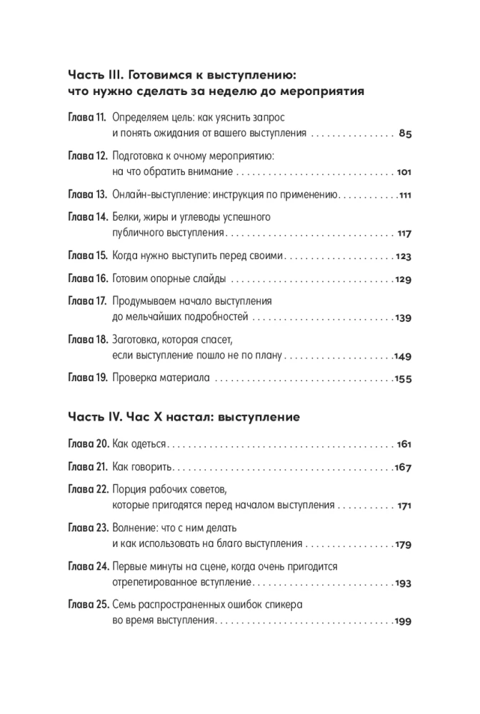 Стать спикером: Как профессионалу монетизировать свои знания, выступая публично