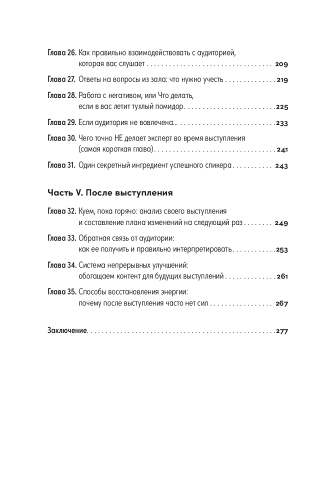 Стать спикером: Как профессионалу монетизировать свои знания, выступая публично