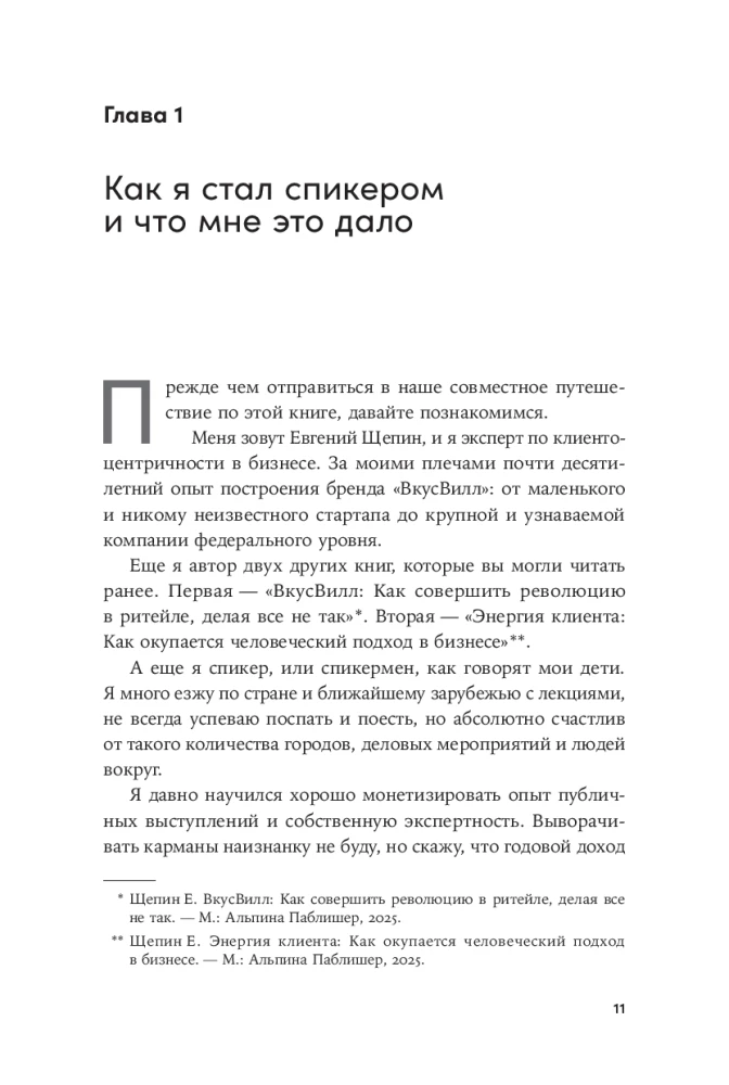 Стать спикером: Как профессионалу монетизировать свои знания, выступая публично