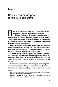 Стать спикером: Как профессионалу монетизировать свои знания, выступая публично