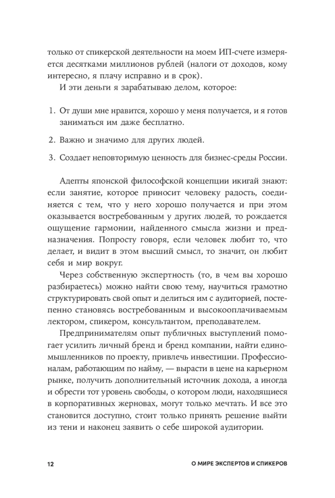 Стать спикером: Как профессионалу монетизировать свои знания, выступая публично