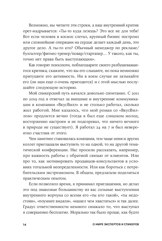 Стать спикером: Как профессионалу монетизировать свои знания, выступая публично
