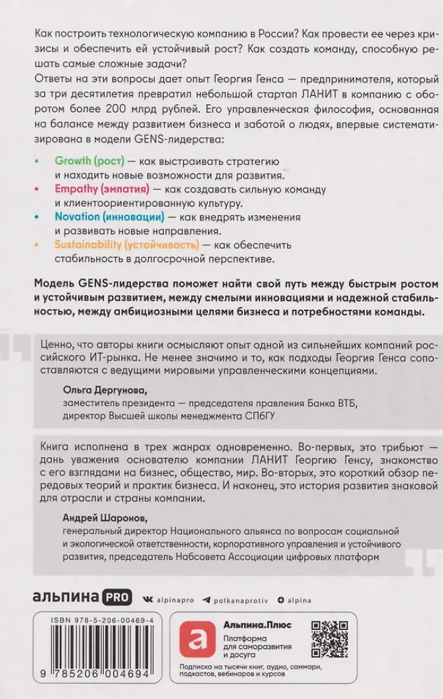 GENS-лидерство. Новая практика менеджмента