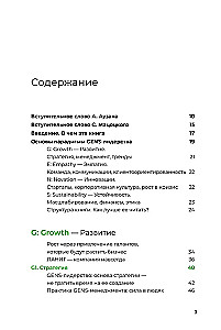 GENS-лидерство. Новая практика менеджмента