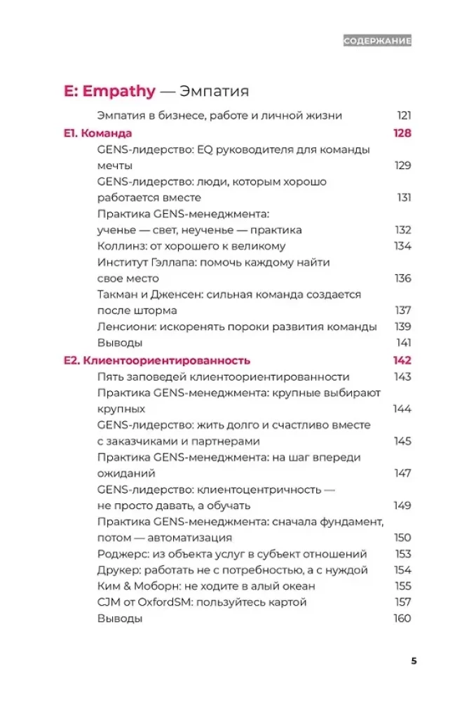 GENS-лидерство. Новая практика менеджмента