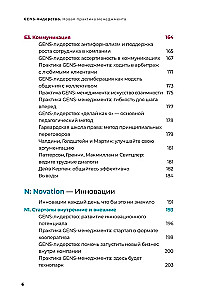 GENS-лидерство. Новая практика менеджмента