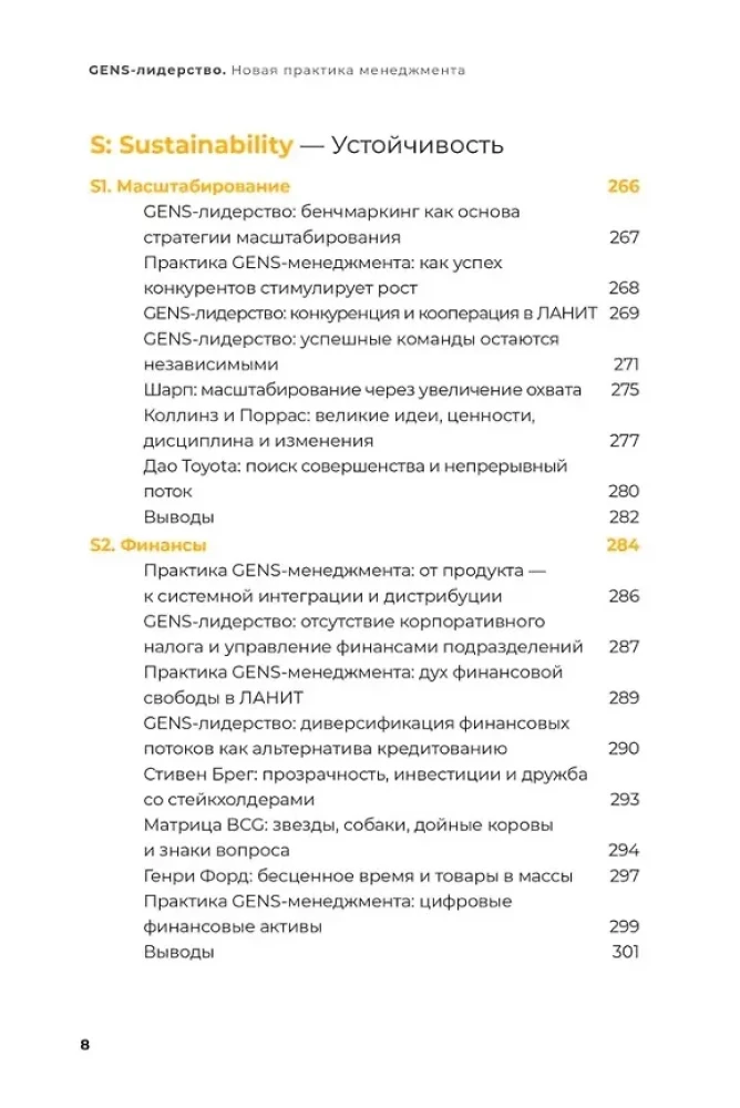 GENS-лидерство. Новая практика менеджмента