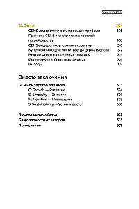 GENS-лидерство. Новая практика менеджмента