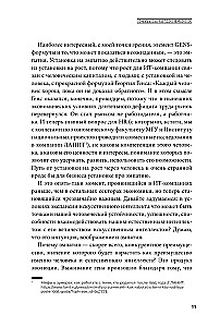 GENS-лидерство. Новая практика менеджмента