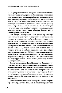 GENS-лидерство. Новая практика менеджмента