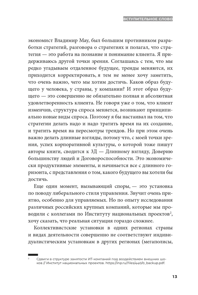 GENS-лидерство. Новая практика менеджмента