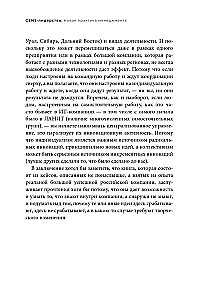 GENS-лидерство. Новая практика менеджмента