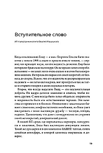 GENS-лидерство. Новая практика менеджмента