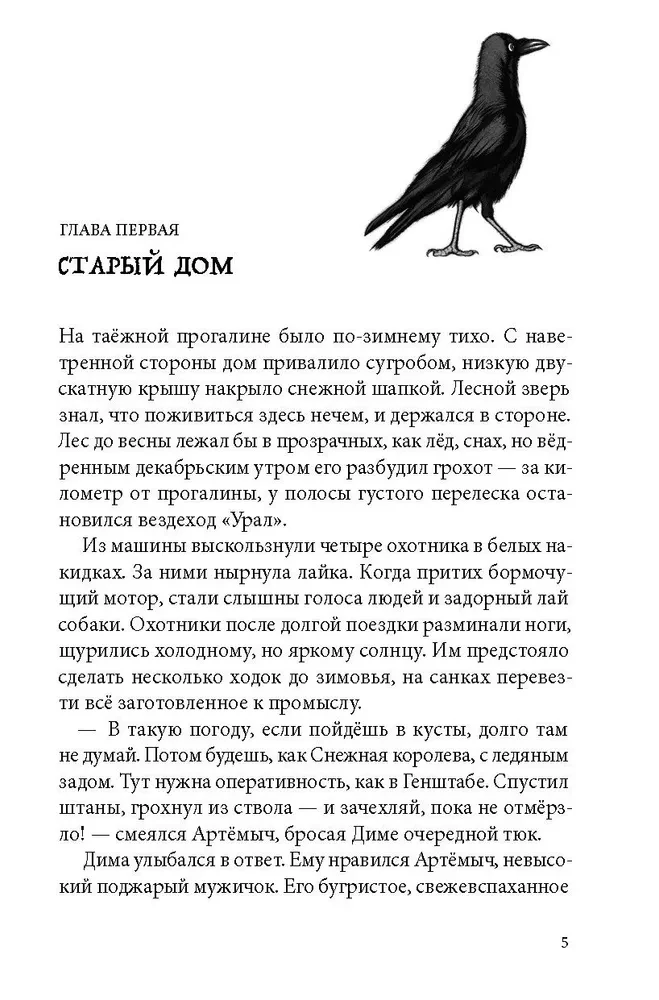 Ворон