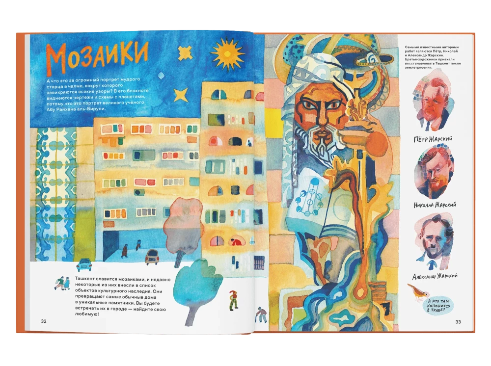 Привет, Ташкент!