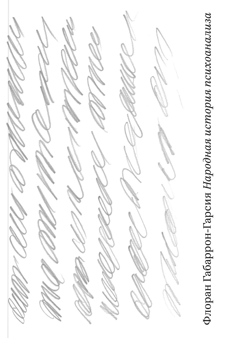 People's History of Psychoanalysis