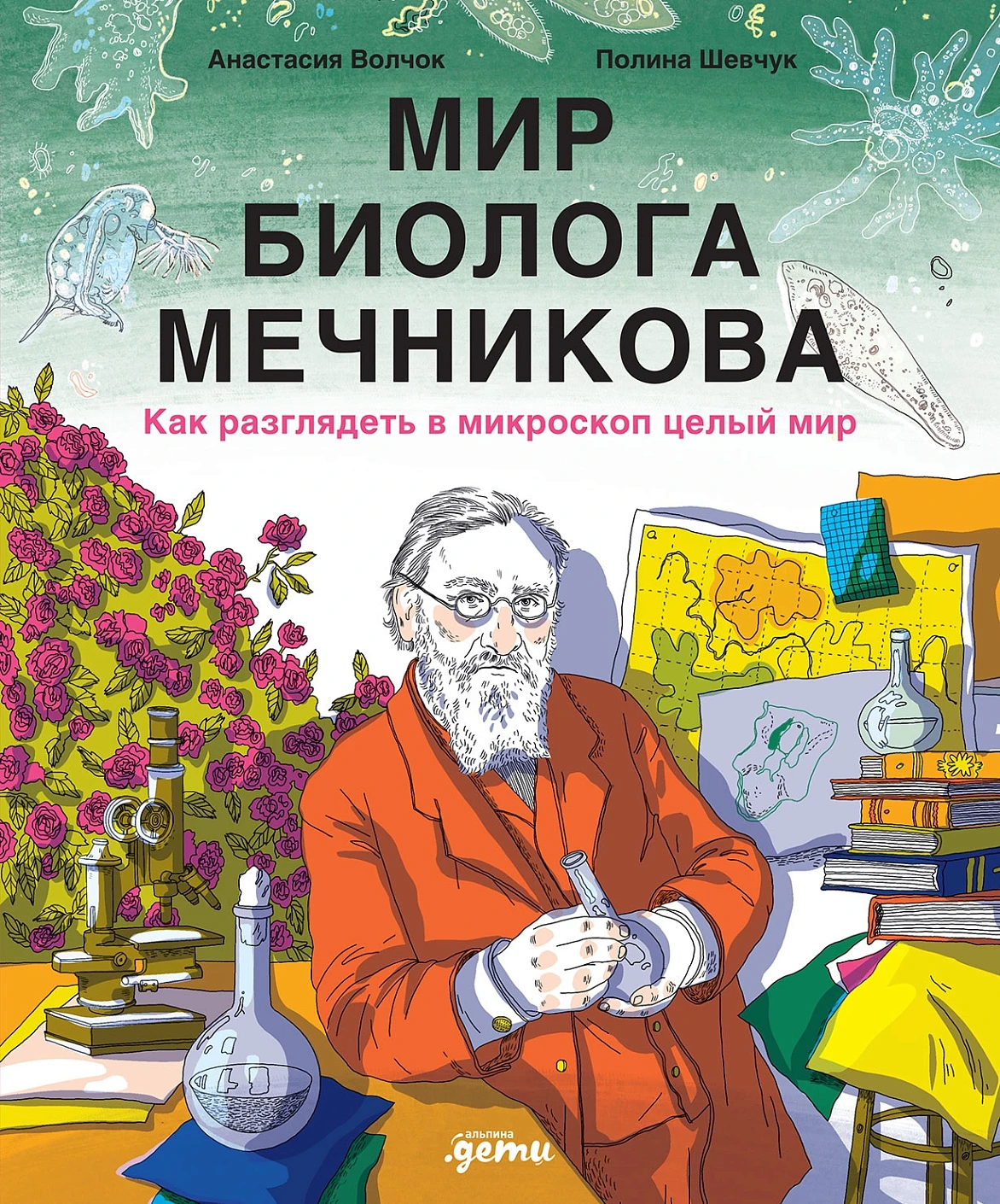 The World of Biologist Mechnikov: How to See an Entire World under the Microscope
