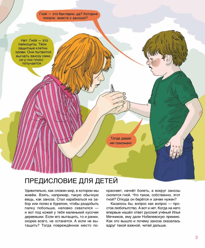 Świat biologa Mechnikowa: Jak dostrzec cały świat w mikroskopie