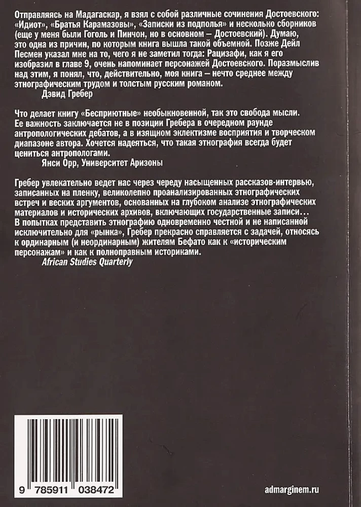 Гребер Бесприютные