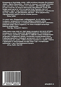 Гребер Бесприютные