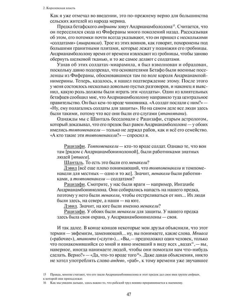 Гребер Бесприютные