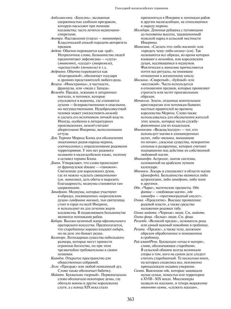 Гребер Бесприютные