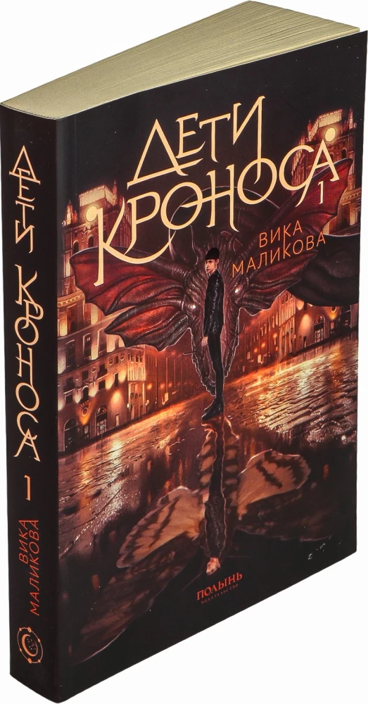 Górny świat. Książka 1. Dzieci Kronosa