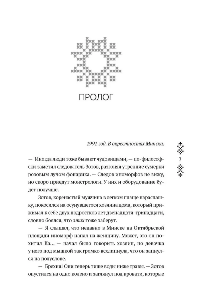 Верхний мир. Книга 1. Дети Кроноса