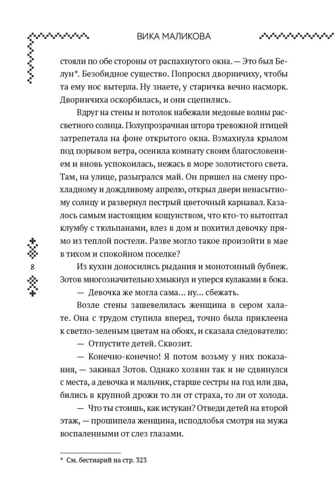 Верхний мир. Книга 1. Дети Кроноса