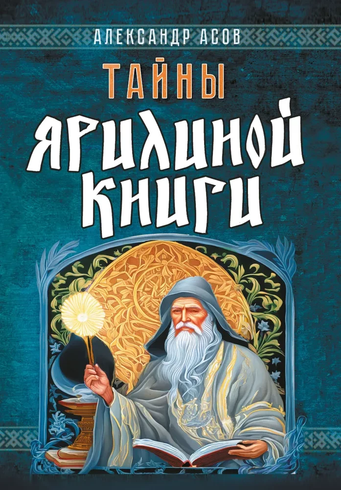 The Secrets of Yaryna's Book