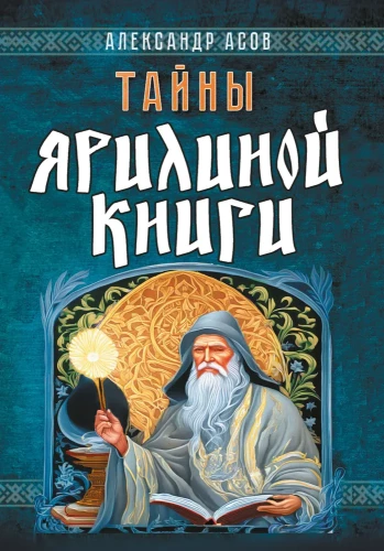 The Secrets of Yaryna's Book
