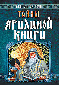 The Secrets of Yaryna's Book