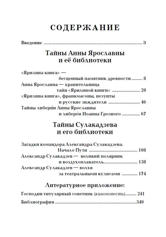 The Secrets of Yaryna's Book