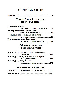 The Secrets of Yaryna's Book