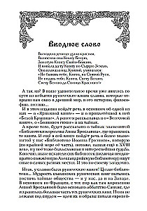 The Secrets of Yaryna's Book