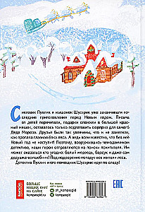 Gift for Santa Claus or The Abduction of the New Year's Tree