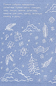 Gift for Santa Claus or The Abduction of the New Year's Tree