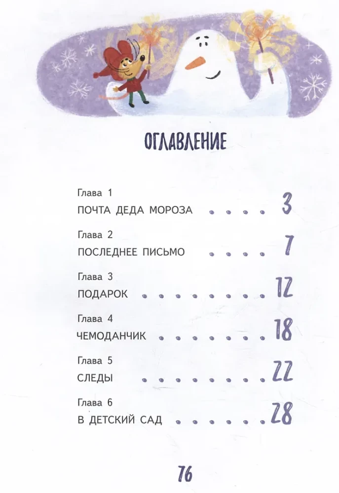 Gift for Santa Claus or The Abduction of the New Year's Tree