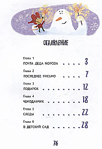 Gift for Santa Claus or The Abduction of the New Year's Tree