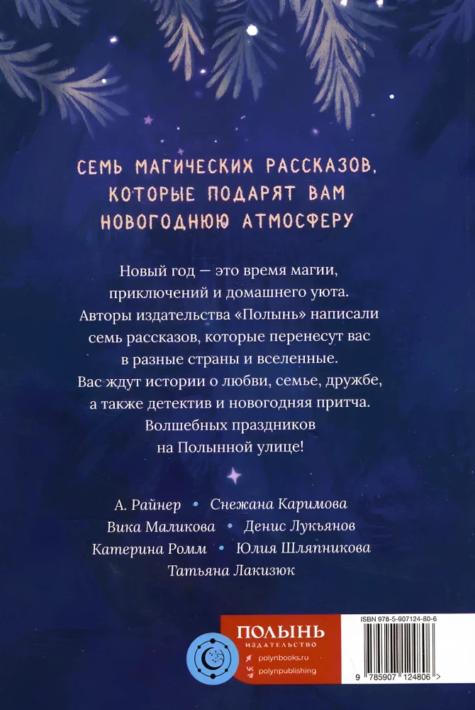 Зима на Полынной улице